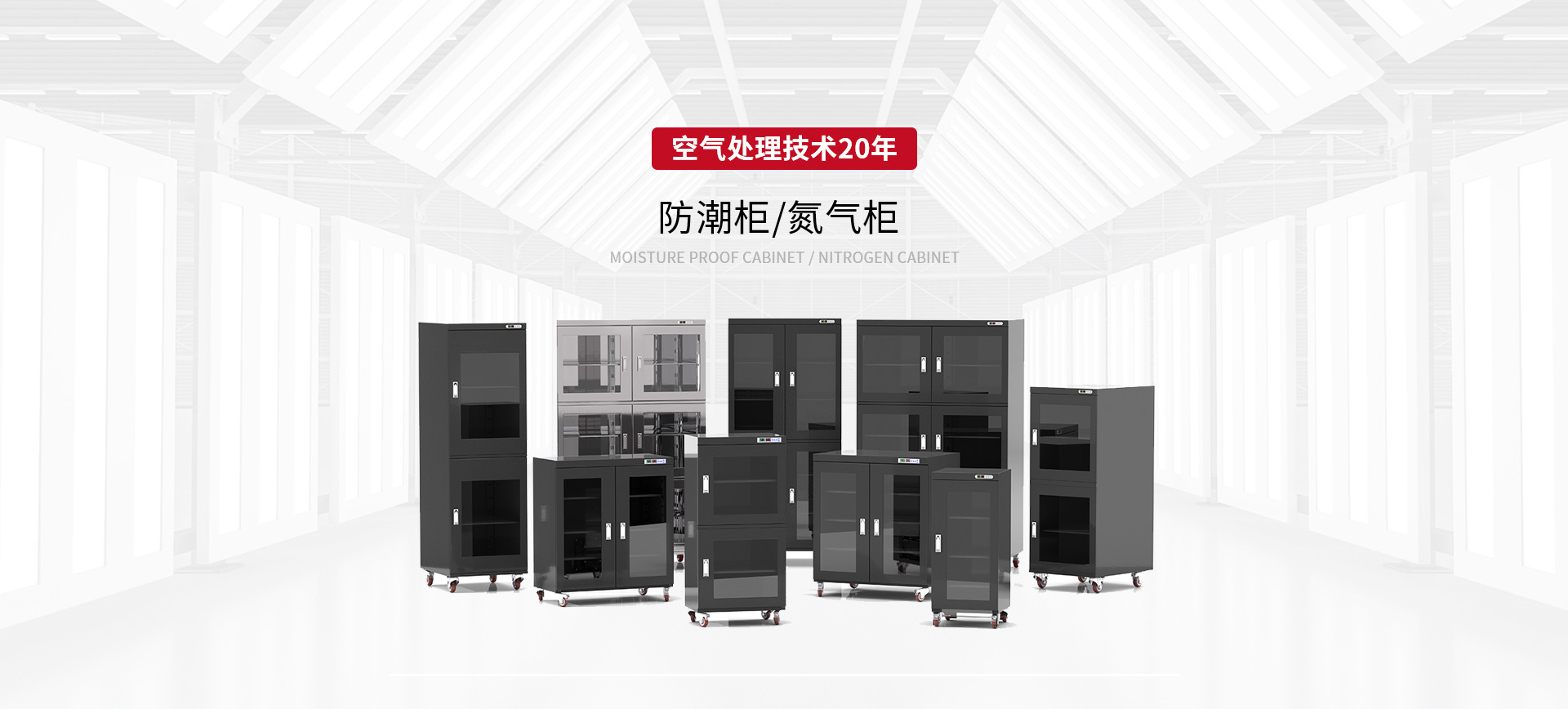 恒温恒湿机